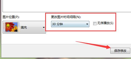 Win7系统桌面设置照片壁纸动态播放的具体步骤