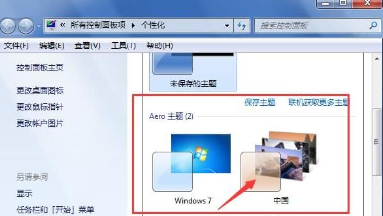 Win7系统桌面设置照片壁纸动态播放的具体步骤