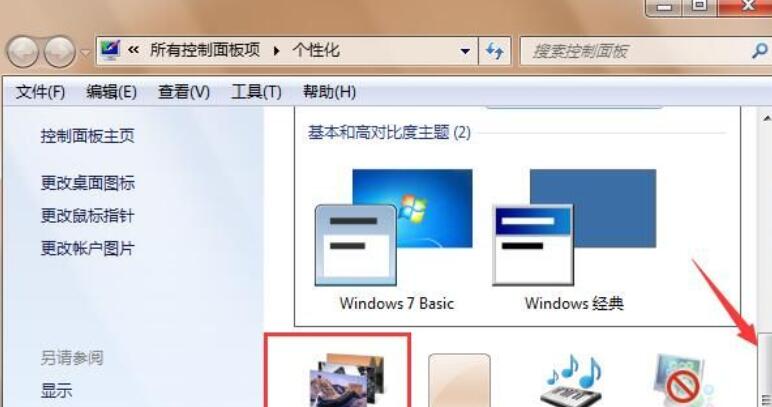 Win7系统桌面设置照片壁纸动态播放的具体步骤