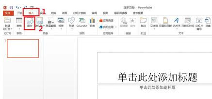 如何在ppt2013中删除图片背景效果?ppt2013中删除图片背景效果的方法