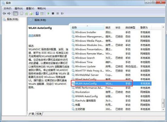 win7电脑无线网络不能用的处理教程