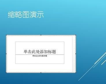 在ppt2013中使用缩放图放映幻灯片的图文教程