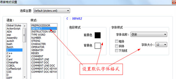 Notepad++设置字体大小和颜色的具体操作
