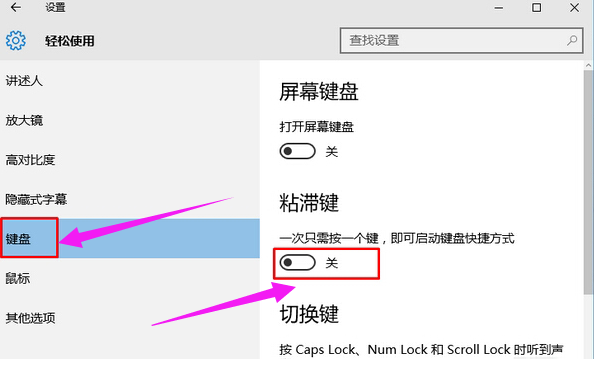 win10中将粘滞键关掉的具体操作步骤