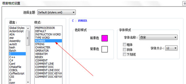 Notepad++设置字体大小和颜色的具体操作
