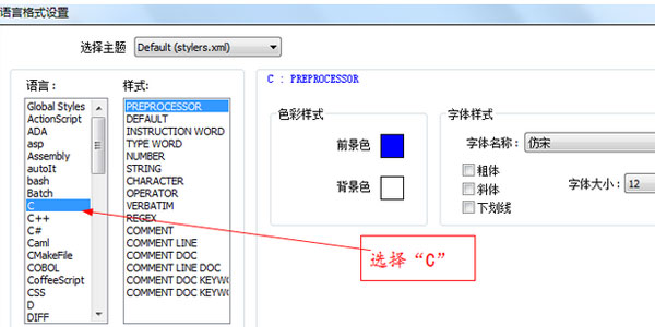 Notepad++设置字体大小和颜色的具体操作
