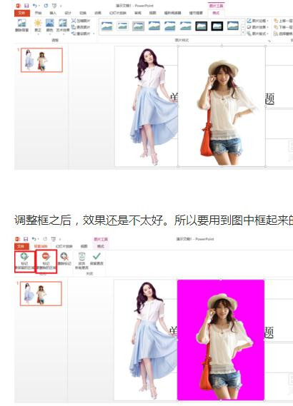 如何在ppt2013中删除图片背景效果?ppt2013中删除图片背景效果的方法