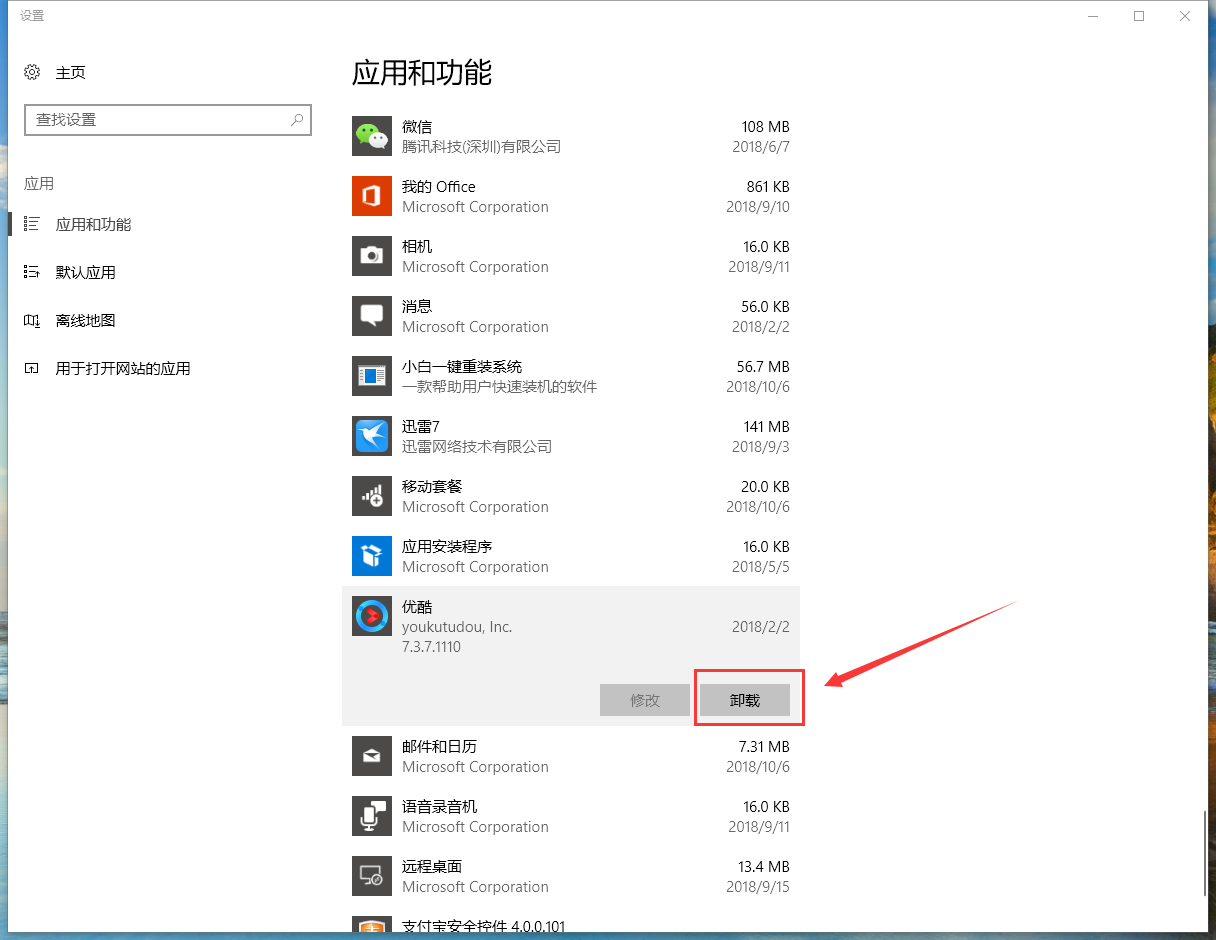 win10系统添加删除程序的具体操作方法