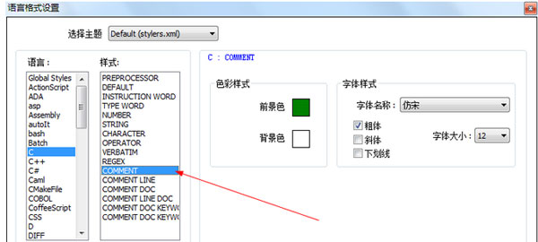 Notepad++设置字体大小和颜色的具体操作