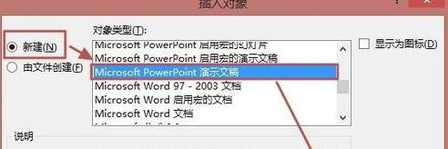 在ppt2013中使用缩放图放映幻灯片的图文教程