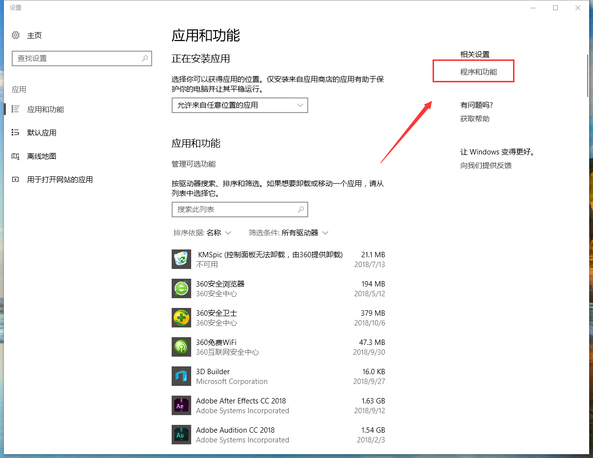 win10系统添加删除程序的具体操作方法