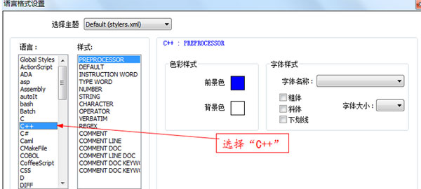 Notepad++设置字体大小和颜色的具体操作