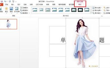 如何在ppt2013中删除图片背景效果?ppt2013中删除图片背景效果的方法