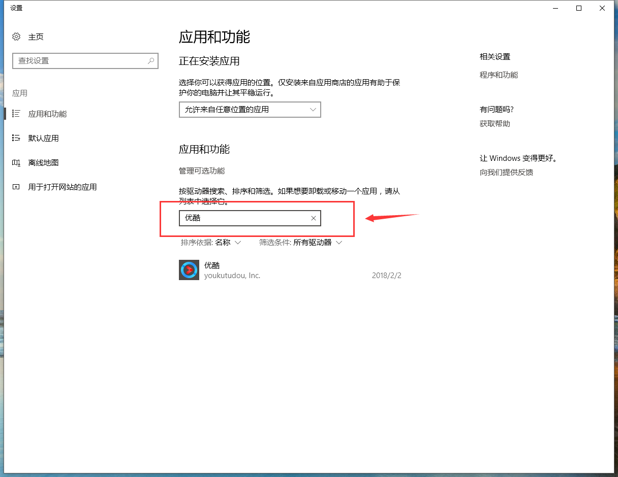 win10系统添加删除程序的具体操作方法