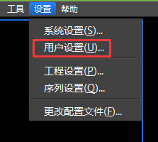 用户设置