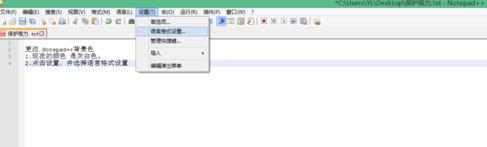 Notepad++更改背景色的具体操作 Notepad++怎么更改背景色