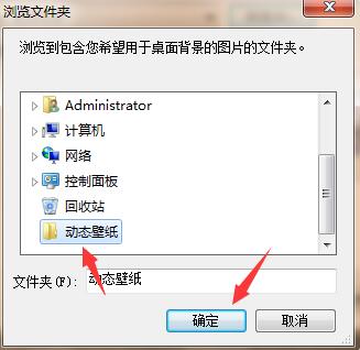 Win7系统桌面设置照片壁纸动态播放的具体步骤