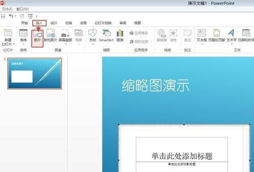 在ppt2013中使用缩放图放映幻灯片的图文教程