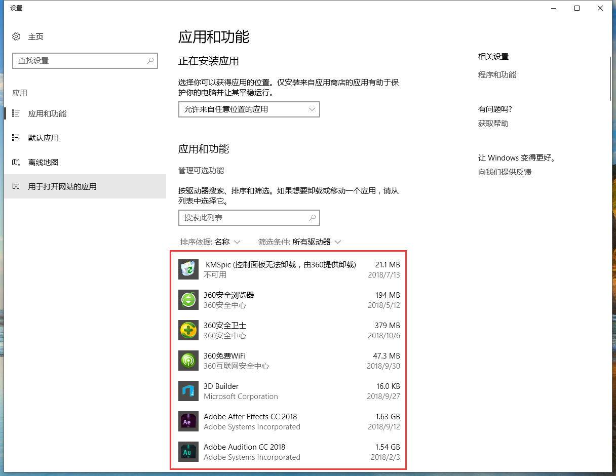 win10系统添加删除程序的具体操作方法