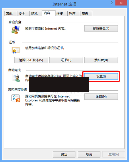Win8系统中IE浏览器怎样设置自动完成的项目?
