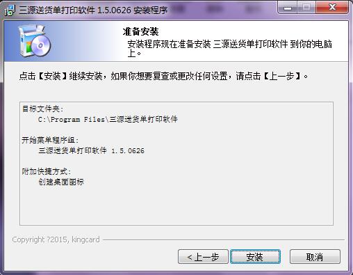 三源送货单管理系统 v1.5.0615官方版