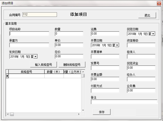 雄智项目管理系统截图