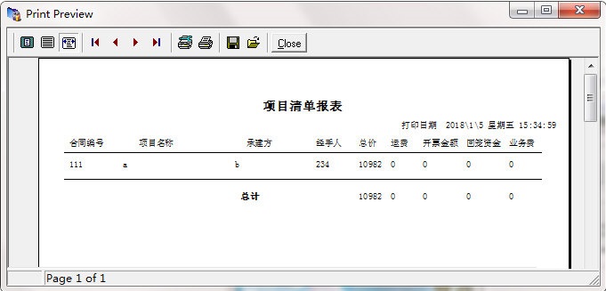 雄智项目管理系统截图