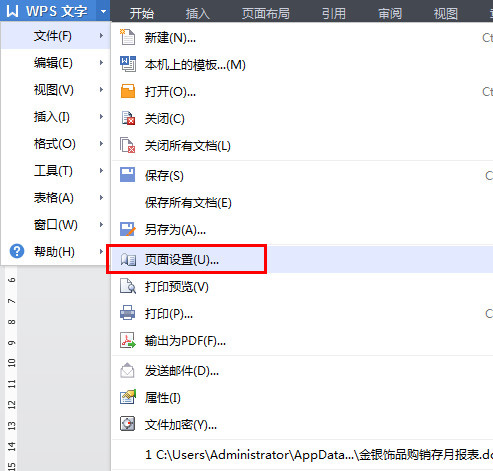 设置页边距