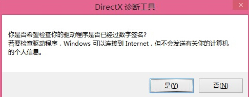在win8电脑中查看Directx版本信息的具体方法