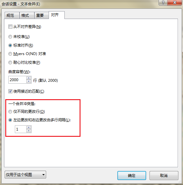 Beyond Compare文本合并—会话设置对齐页面窗口图例