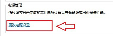 在win8电脑中关闭默认的待机设置的具体方法介绍