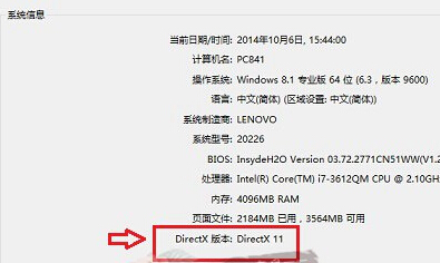 在win8电脑中查看Directx版本信息的具体方法