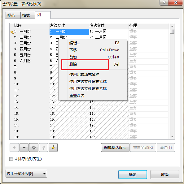 Beyond Compare表格比较会话操作界面图例