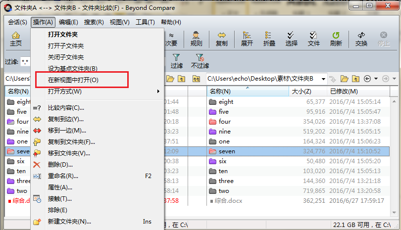 Beyond Compare文件夹比较操作菜单