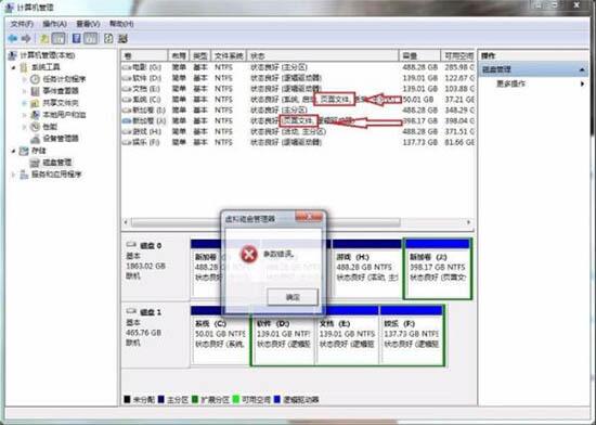 win7电脑出现硬盘参数错误的具体处理步骤