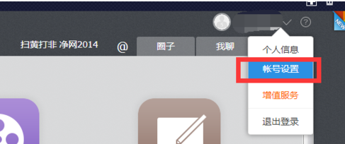 115网盘设置密保问题的具体操作