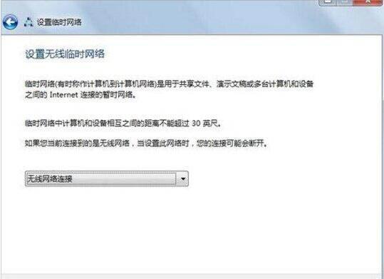 win7电脑建立点对点网络连接的具体操作方法