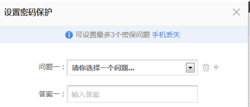 115网盘设置密保问题的具体操作