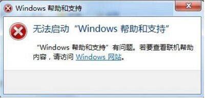 win7电脑中使用帮助和支持的详细操作方法