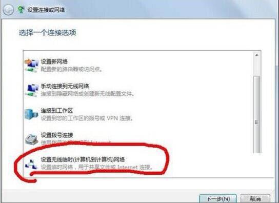 win7电脑建立点对点网络连接的具体操作方法