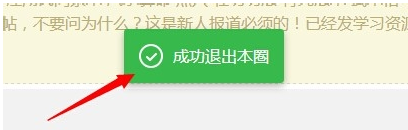 115网盘如何退出圈子?115网盘退出圈子的方法