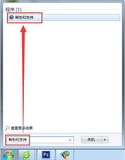 win7电脑中使用帮助和支持的详细操作方法