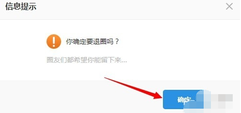 115网盘如何退出圈子?115网盘退出圈子的方法