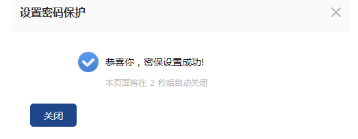 115网盘设置密保问题的具体操作