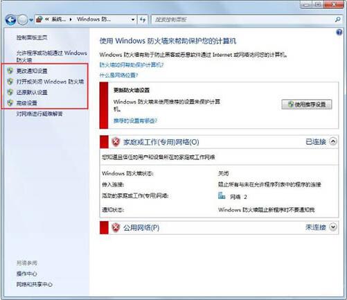 win7电脑设置windows防火墙的详细操作方法
