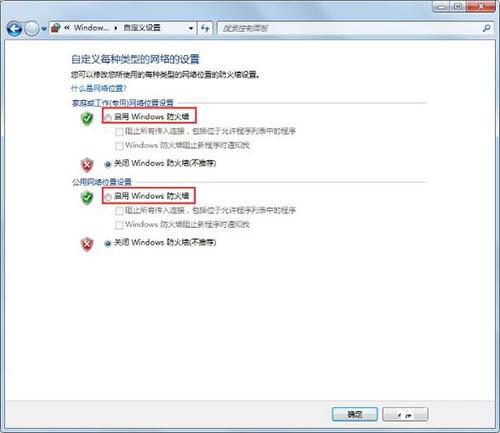win7电脑设置windows防火墙的详细操作方法