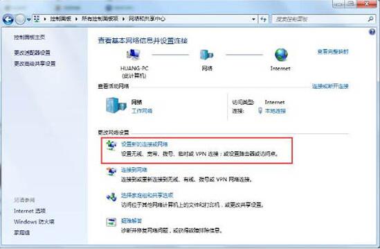 win7电脑建立点对点网络连接的具体操作方法