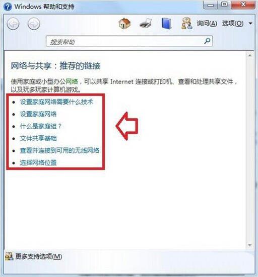 win7电脑中使用帮助和支持的详细操作方法