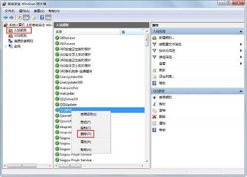 win7电脑设置windows防火墙的详细操作方法