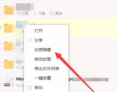 115网盘怎样隐藏自己文件?115网盘隐藏自己文件教程